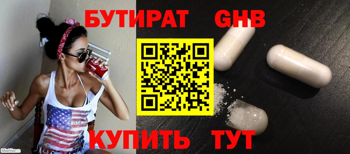 Бутират GHB  Вход с VPN  Россия 