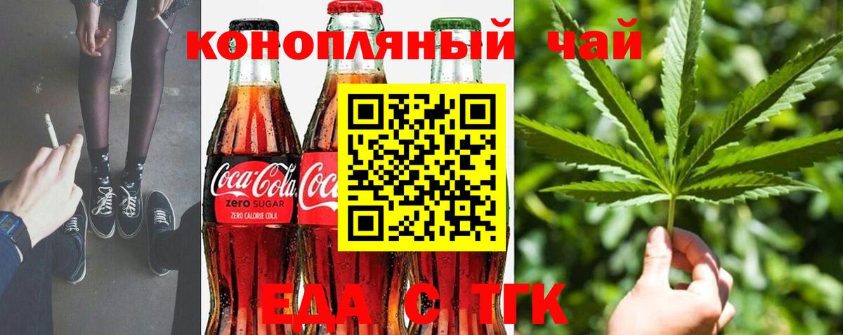 Еда ТГК конопля  Вход с VPN  Россия 